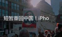 短暂重回中国！iPhone销量开始下滑：苹果不降价就不持续