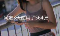 网友3天使用了564张福卡成“街溜宝子” 支付宝送全国可飞的往返机票