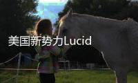 美国新势力Lucid CEO炮轰特斯拉：我们的技术更先进