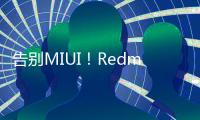 告别MIUI！Redmi Note 12 Turbo升级澎湃OS