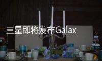 三星即将发布Galaxy Ring：支持自定义设置