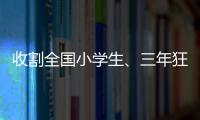 收割全国小学生、三年狂赚百亿元！奥特曼卡片背后公司卡游要上市了