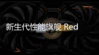 新生代性能旗舰 Redmi Turbo 3 发布，1999 元买正代骁龙 8 系旗舰芯