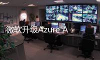 微软升级Azure AI语音服务 推出9种更真实的AI语音