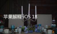 苹果解释 iOS 18 中的 AI 文本生成表情符号 Genmoji 工作原理