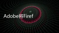 Adobe将Firefly生成式AI功能整合到Substance 3D工作流程中