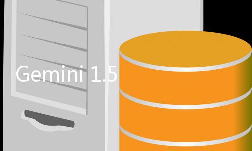 Gemini 1.5 Pro API怎么申请注册使用？Gemini 1.5 Pro AI模型官网地址入口