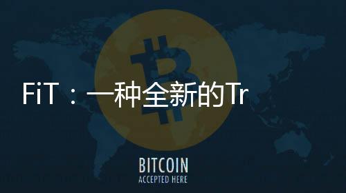 FiT：一种全新的Transformer架构图像生成模型 分辨率和高宽比不受限制