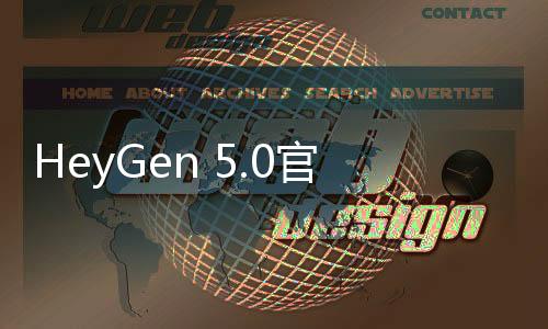 HeyGen 5.0官网体验入口 AI视频制作平台在线使用地址