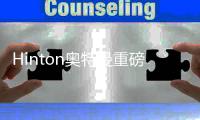 Hinton奥特曼重磅出席联合国AI大会，代表中国AI登台的竟是一位「癌患者」？