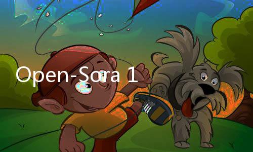 Open-Sora 1.1发布 视频质量提升，生成时长延长至21秒