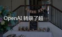 OpenAI 转录了超过一百万小时的 YouTube 视频来训练 GPT-4