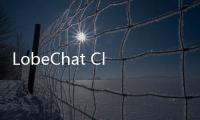LobeChat Cloud官网体验入口 AI聊天机器人服务定制化体验地址