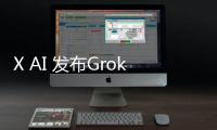 X AI 发布Grok-1.5更新：性能显著提升 支持128K上下文长度