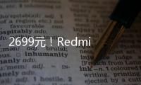 2699元！Redmi Turbo 3哈利·波特版发布